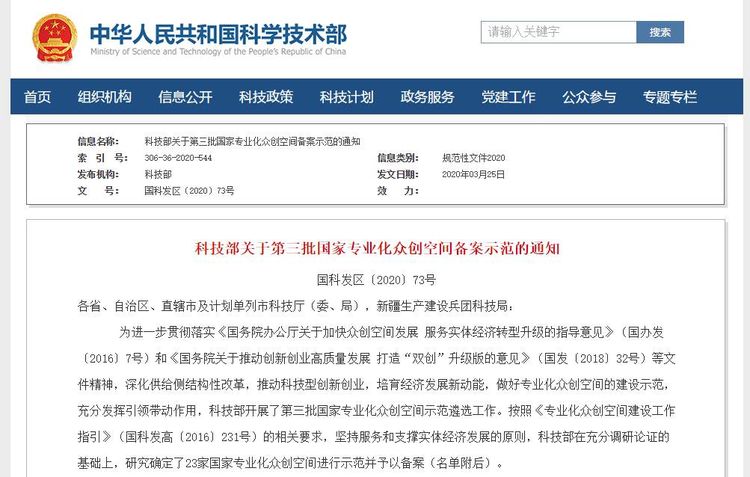 捷報(bào)！華翔集團(tuán)專業(yè)化眾創(chuàng)空間升級(jí)為國(guó)字號(hào)