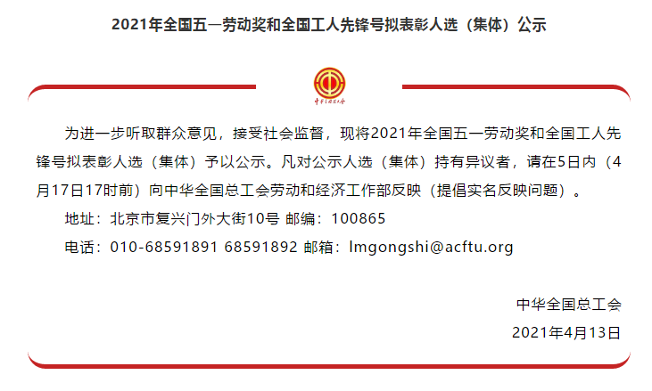 喜訊！全國五一勞動獎名單公示，華翔集團榜上有名