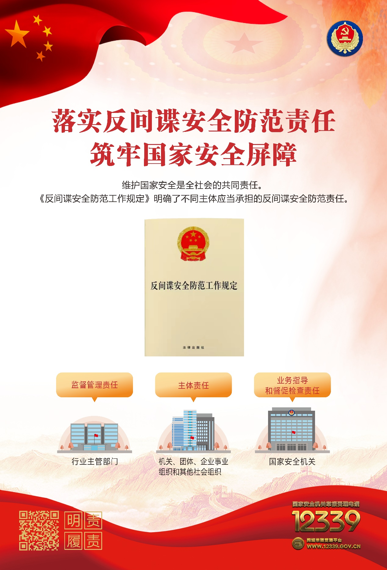 增強(qiáng)國家安全意識，保障國家長治久安——認(rèn)真做好“國家安全教育日”普法宣傳活動(dòng)